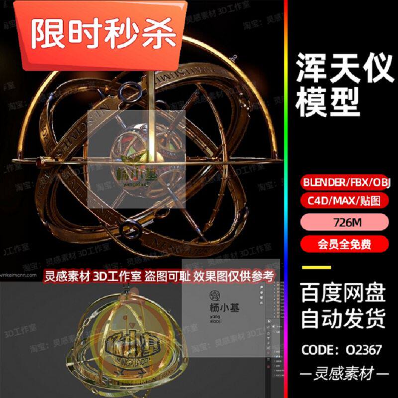 仪器仪表模型c4d张衡古代建模运动blender素材浑天仪f