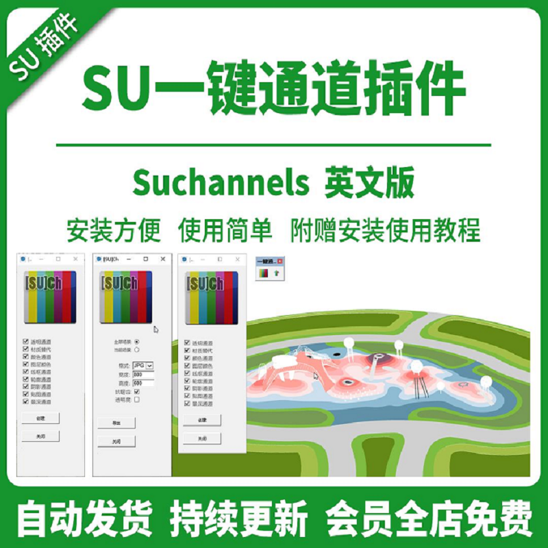 SU一键通道插件神器批量场景渲染导图出图工具草图大师附安装教程