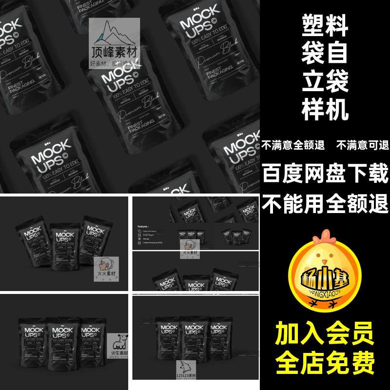 高端黑色食品包装袋自立袋塑料袋设计展示效果图PS贴图样机模板