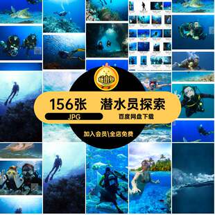 高清潜水员JPG图片探险合成素材喷绘潜水探险图片世界健身运动