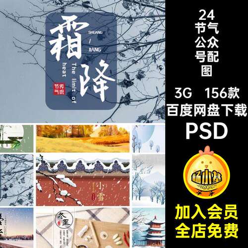 156款24节气公众号配图封面ps宣传传统素材二十四节气ba