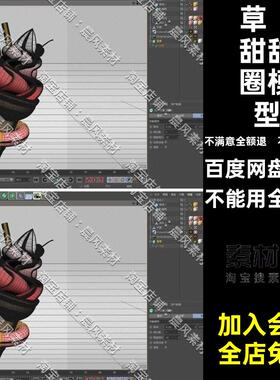 C4D卡通创意冰淇淋点心食品草莓甜甜圈蛋糕酒瓶热狗三维3D模型