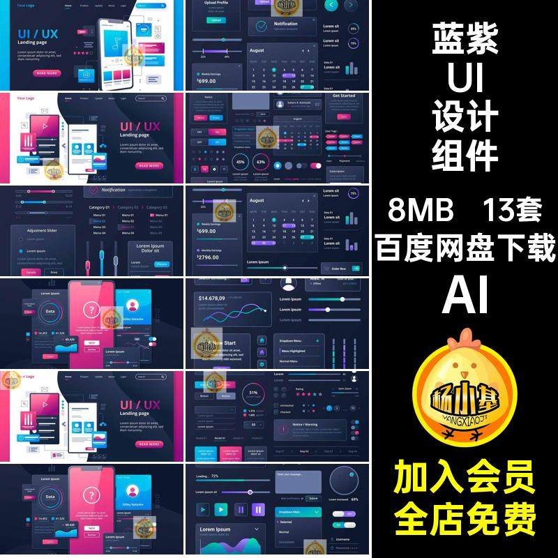 13套数据UI设计组件界面素材小UX手机按钮深色蓝紫日历黑色APP