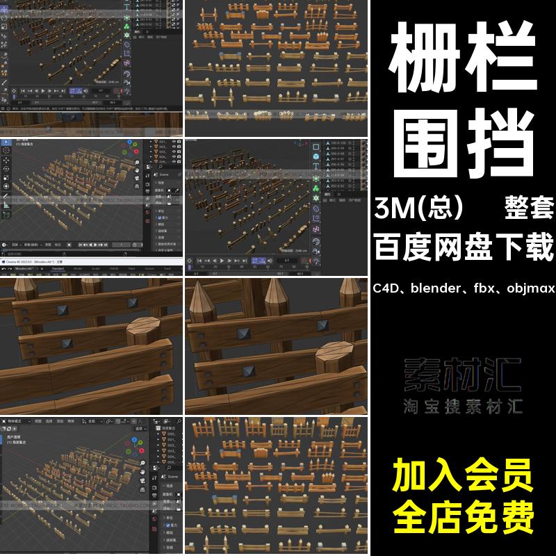 围栏围挡C4D blender fbx objmax栏杆MAXFBX模型护栏OBJ整套