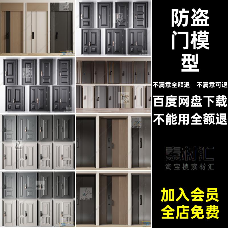 小区大门入户子母SU3DMAX防盗门指纹密码草图模型房门大师草图