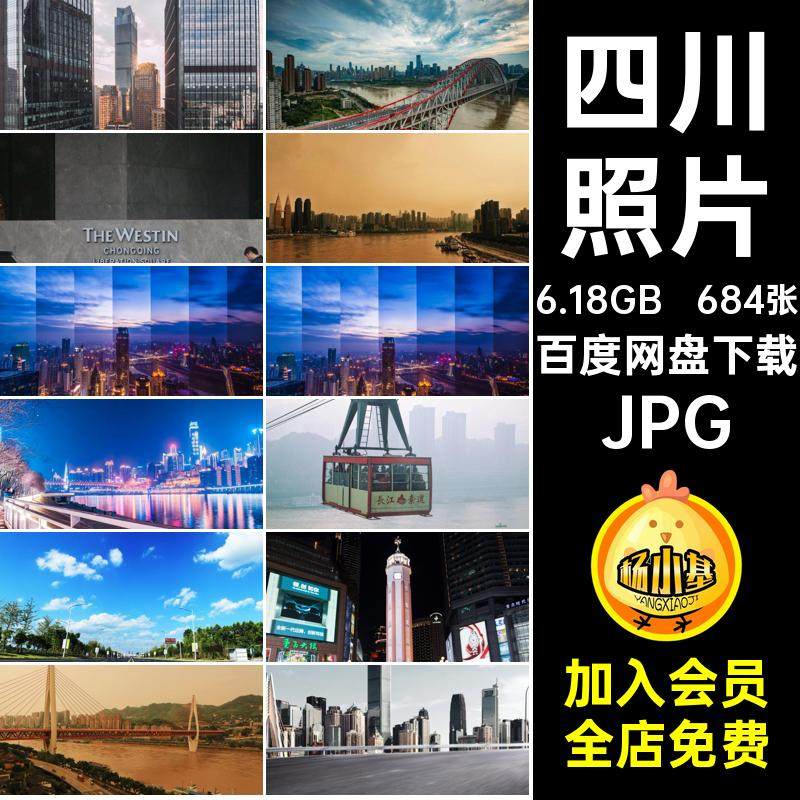 杂志美工JPG画册旅游风景四川重庆海报高清图片照片摄影684张照片,商务/设计服务,设计素材/源文件,淘宝优惠券,粉丝福利购,淘宝优惠卷