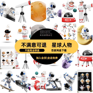 可爱宇航员星球人物航天员太空设计元素形象素材模型c4d3d宇宙