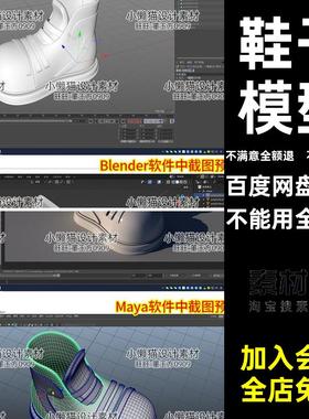 Maya鞋blender鞋3dmax鞋子c4d鞋obj fbx卡通鞋Q版白模型素材07408