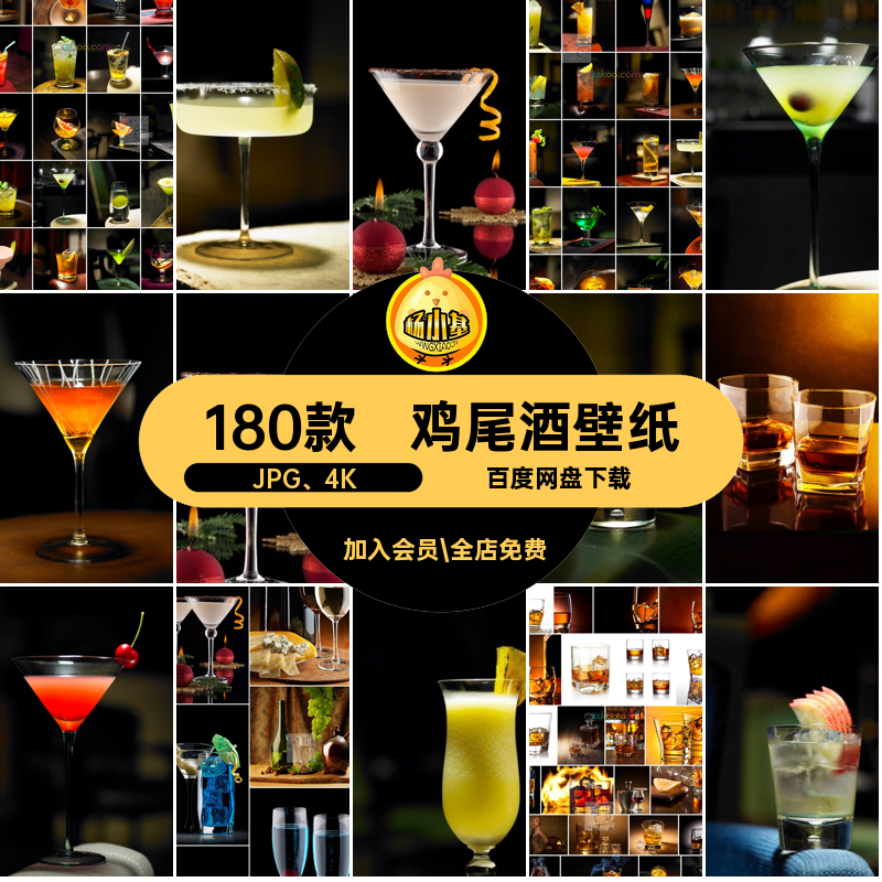 摄影特写JPG 4K壁纸背景图片照片JPG 4K4K插图调酒JPG 4K酒吧