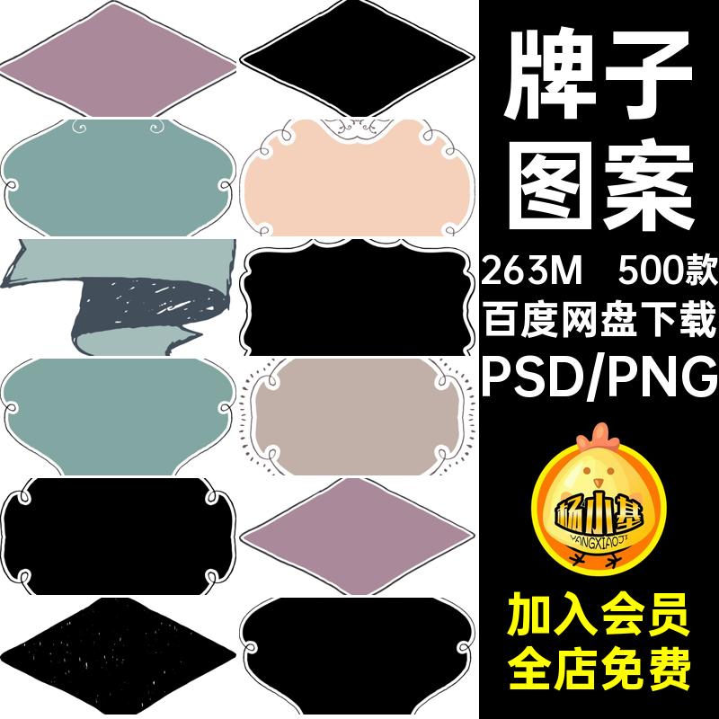 小清新边框装饰手绘可爱LOGO招牌子卡通图案无缝背景PNG免抠素材