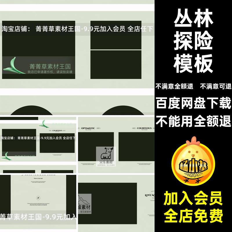 文字方psn相册版模板设计森林丛林排版儿童简洁探险寸丛林ps简洁