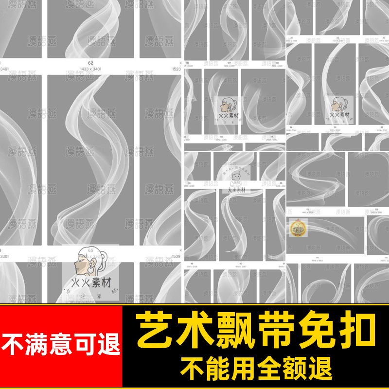 艺术丝绸免扣烟雾动感PNG白色敦煌飘带纱波浪线条丝带素材丝带