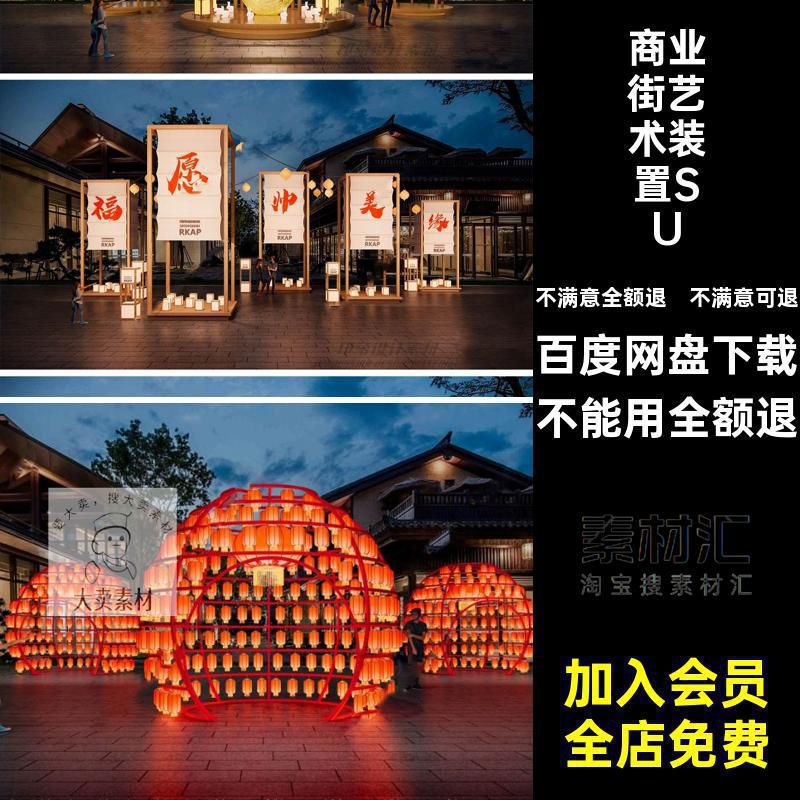 商业街艺术装置SU模型国美灯笼雕塑小品草图陈大师潮新中式外摆