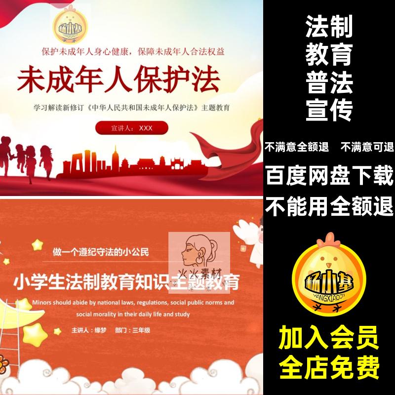 中小学生未成年人校园进青少年知识课件法制教育普法宣传PPT讲座