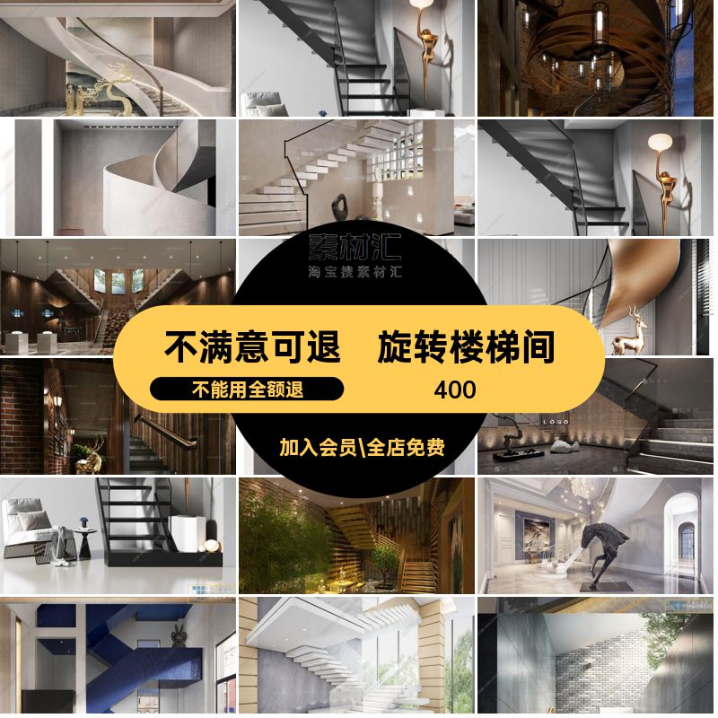 楼梯间景观3D模型工装扶手效果图素材园林景观旋转造景雕塑家装