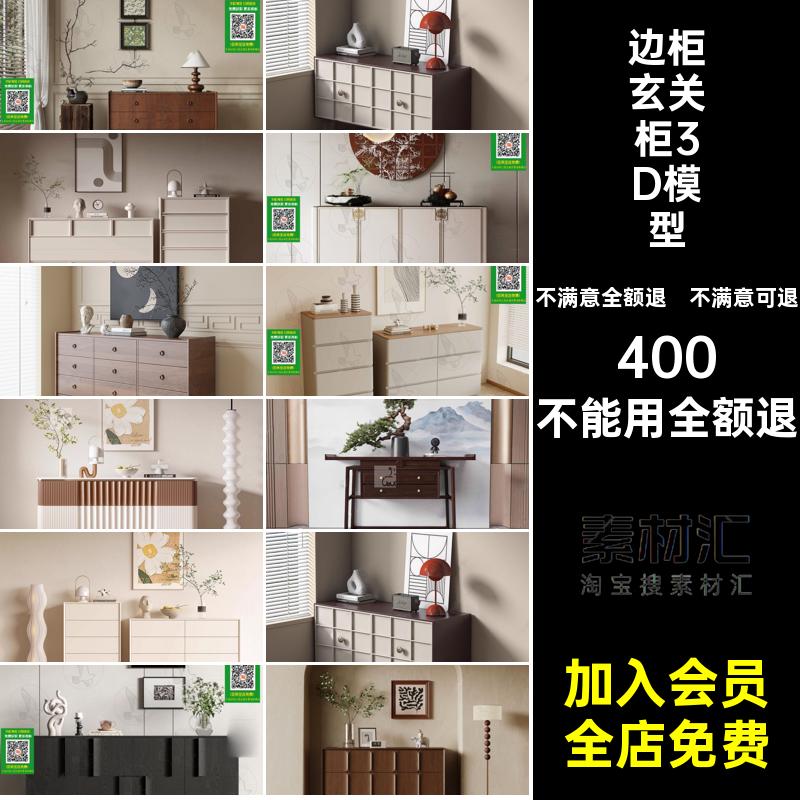 花瓶摆件边单体室内max玄关库边柜玄关柜3D模型挂画5现代库max
