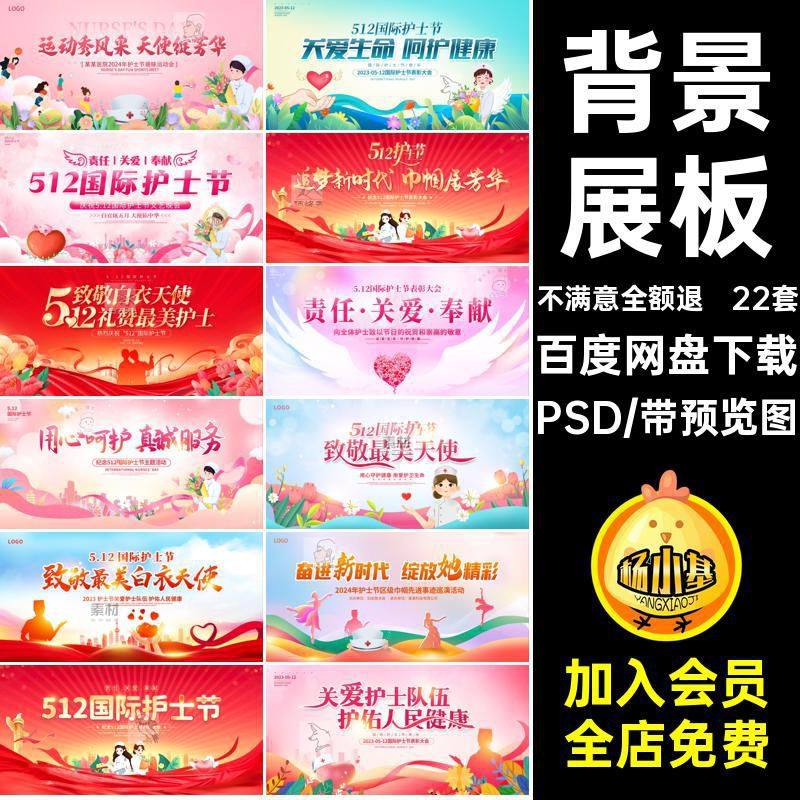 22套国际护士节表彰板宣传5表彰大会展板活动PSD优秀模板展板板,商务/设计服务,设计素材/源文件,淘宝优惠券,粉丝福利购,淘宝优惠卷