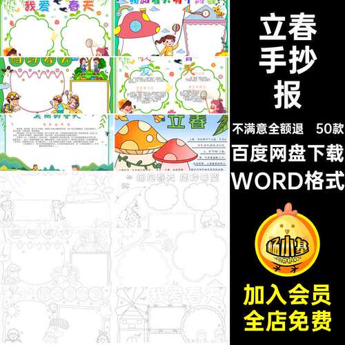 小学生春游手抄报WORD格式春天电子版来了稿立春诗歌50款线