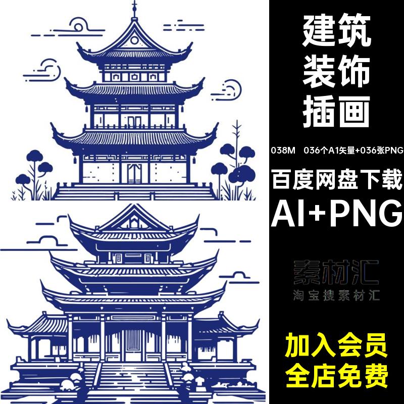 036个A1矢量 036张PNG建筑装饰插画扣矢量古典宫殿建筑中式免AI