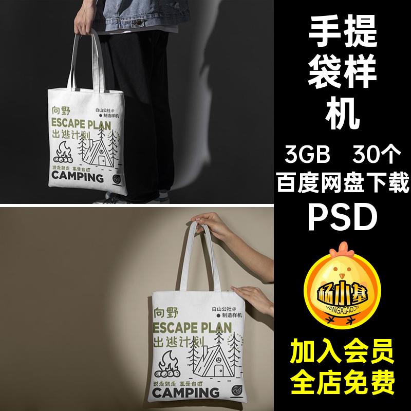 30个单肩包样机手提袋贴图创帆布包模特文psd智能PSD效果VI文VI