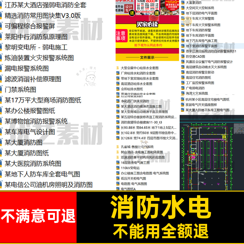 消防水电设计工装安装图图纸商场安防图库施工CAD给排水m酒店电气