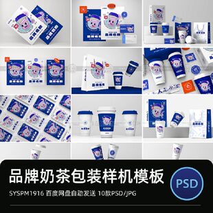 文创样机奶茶饮料餐饮咖啡品牌VI包装名片logo海报PSD模板素材