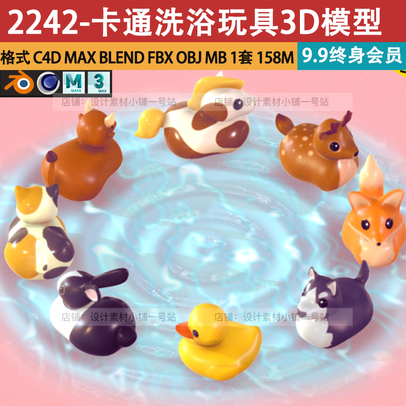 C4D卡通可爱玩具动物Blender小鸭子小羊小狐狸MAYA模型FBX素材