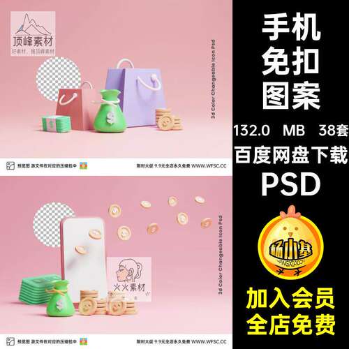 卡通购物样机白板免PSD图案3Dps3d元素线上手机38套金