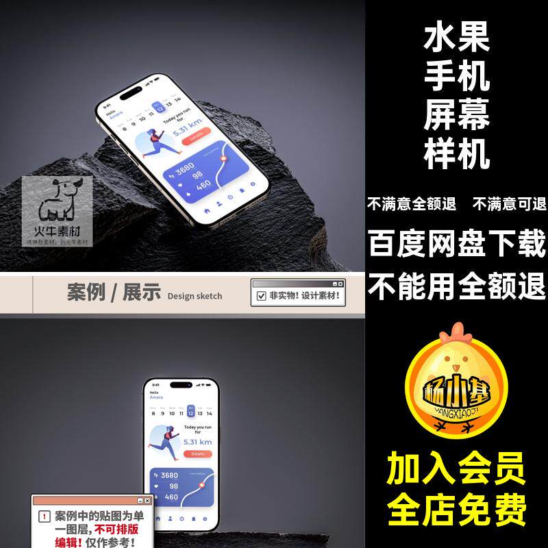 【psd界面样机】Phone 16水果手机屏幕软件游戏UI界面贴图样机