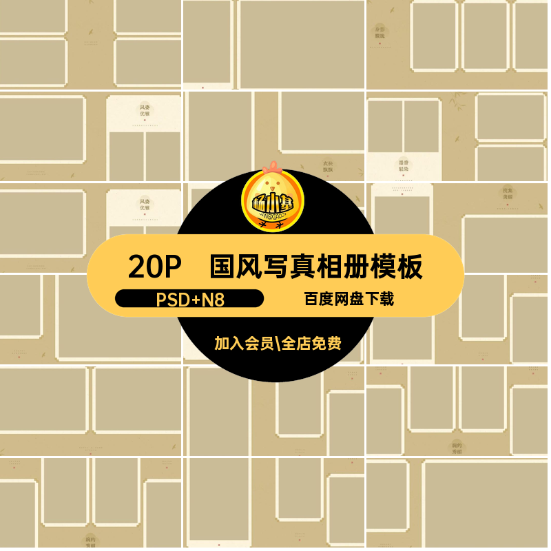 20P古风汉服写真相册工笔画中式设计模板版寸复古国风排版方nps