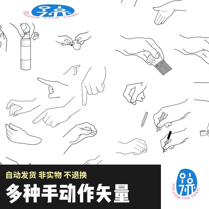 手绘素描线描手势手指手掌手型握手合集矢量图设计素材