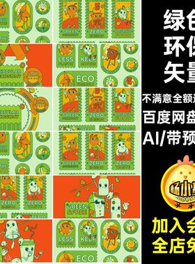 爱护表情AI保护贴纸款3款8绿色环保环境款地球日卡通8插画保护