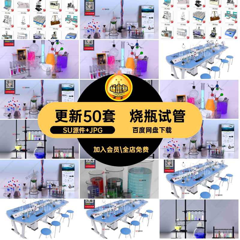 更新50套化学实验室玻璃瓶原子核试管器材蒸馏玻璃器皿模型效果图