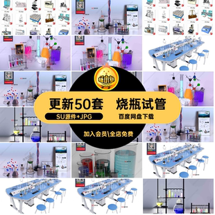 更新50套化学实验室器材蒸馏原子核量杯烧瓶实验室器材SU模型试管