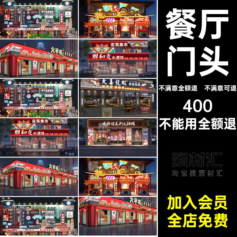 餐厅门头店面国3D模型潮新中式风门面效果图餐馆3DMAX餐饮店餐馆