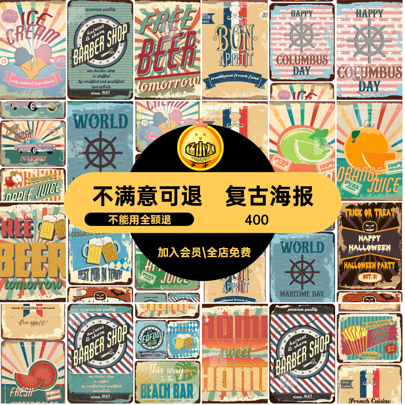 别做旧矢量自修海报AI贴铁皮复古啤酒饮料万圣节装饰画水果复古图片
