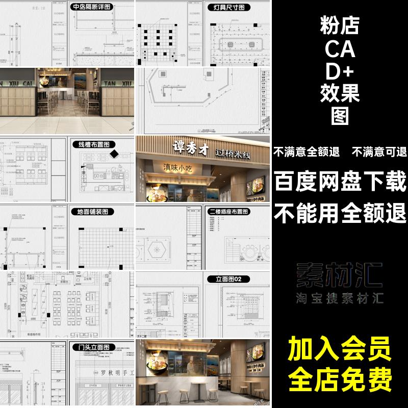螺蛳粉店CAD 效果图施工门羊肉室内设计店面头米粉牛肉装修图纸