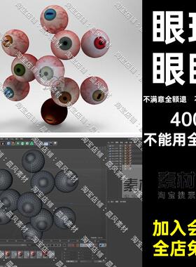 眼球眼睛三维模型FBX文件STLMayaOBJ瞳孔素材C4DBlender竖纹竖纹