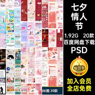 20款相亲告白宣传长企业七夕情人节浪漫海报图商家PSD插画p