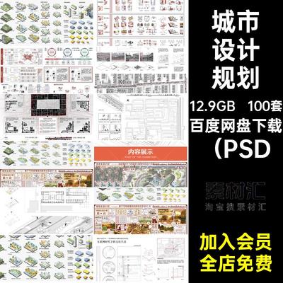 100套社区街道改造展板规划分析图策略设计碳低psdPS素材城市设计