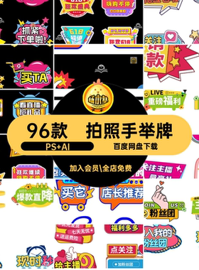 618直播间手举牌PS AI关注直招间96款抢免单新品专区看