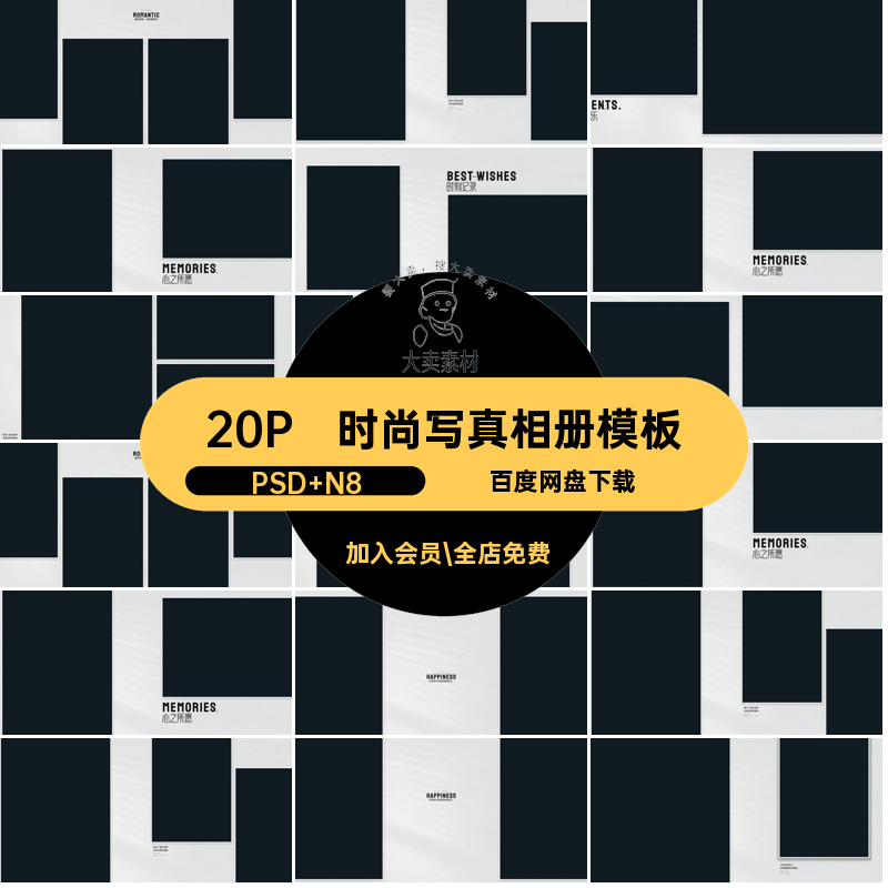 日系写真相册模板PSD N8高端版排版素材设计寸n时尚写真相册模板