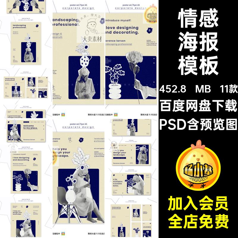 11款艺术海报模板鲜花平面背景模版psd素材情感PSD手持产品爱慕