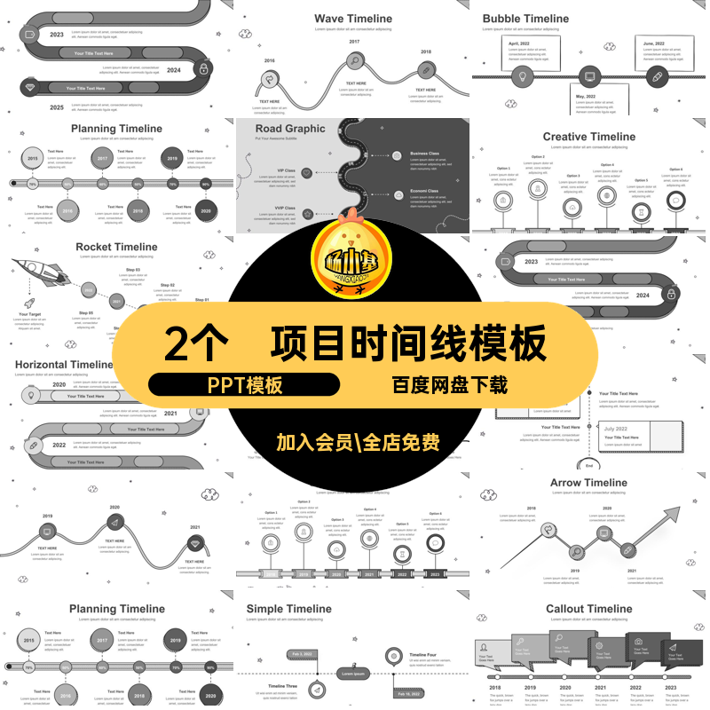 时尚展示项目2个国外时间线项目图表高端模板时尚图形高端PPT模板