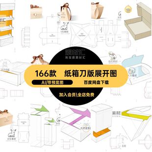 刀模图刀版展开图AI矢量模板包装盒刀版展开图礼盒纸盒糖果166款