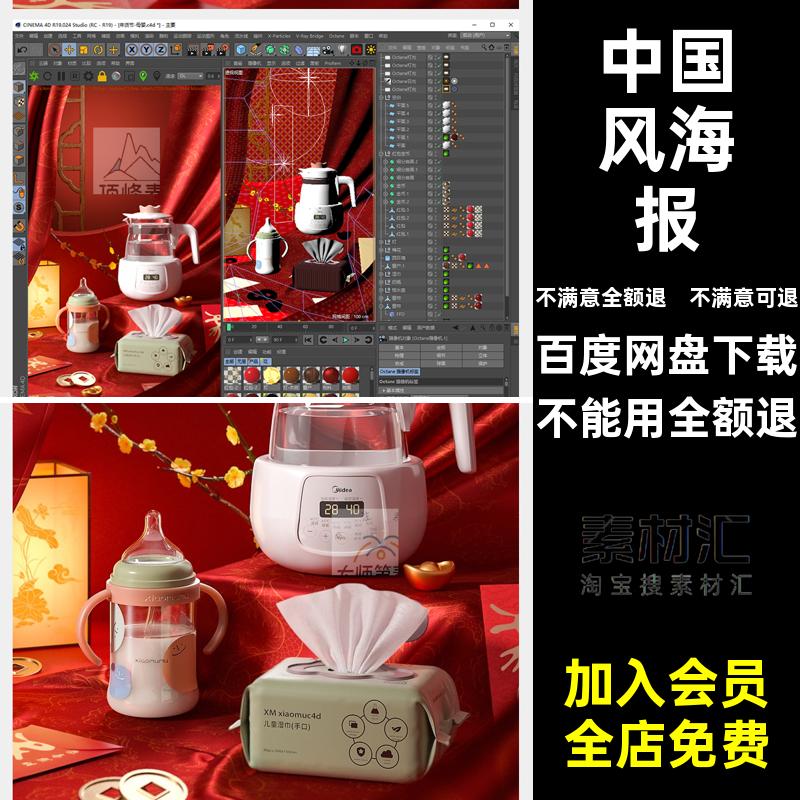 C4D电商年货节母婴产品场景红色布料中国风海报素材厨房电器渲染