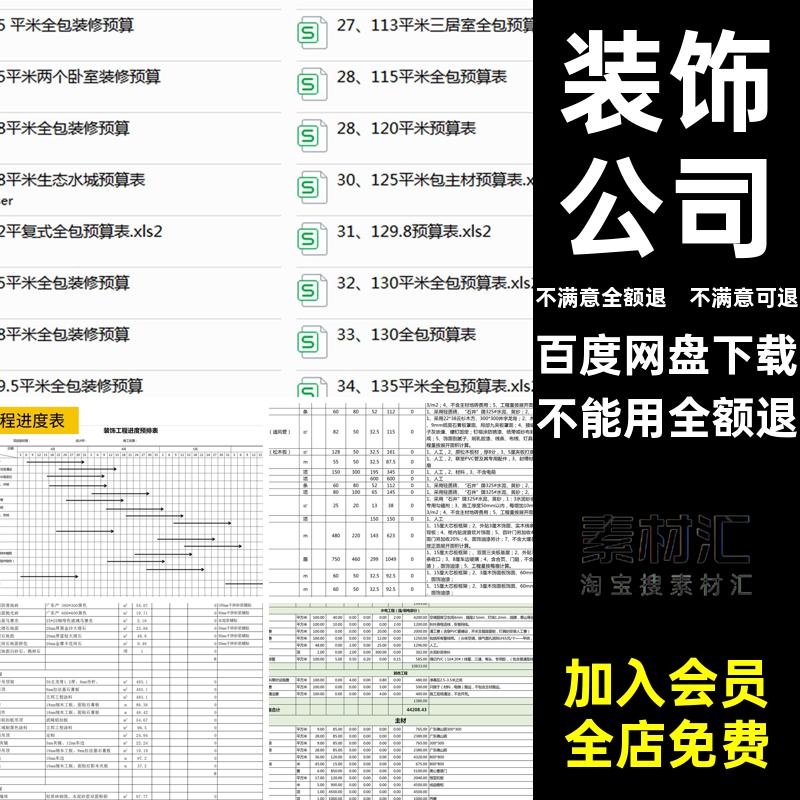 装修预算表报价表施工进度模板装饰公司工装家装清单材料价格工装