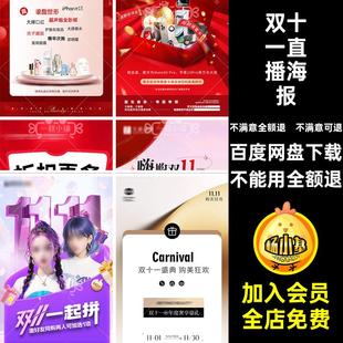 E09医美整形双11双十一直播海报预热宣传礼品高级感小红书PSD设计