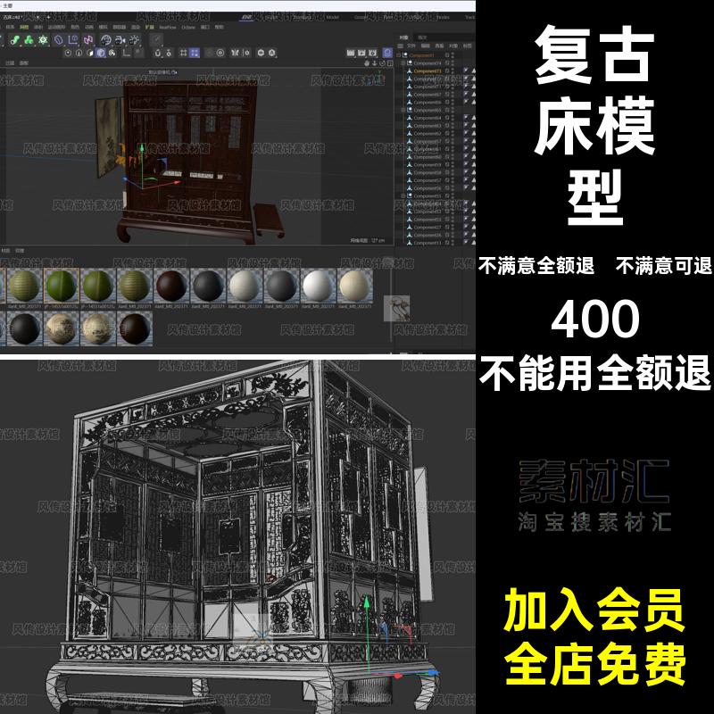 复古床模型OBJFBX明清家具床榻雕花3D建浮雕双人床C4D中式SU实木