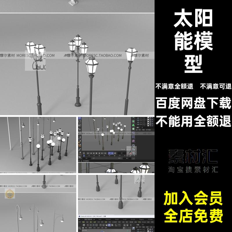 C4Dblender街道路灯max玛雅太阳能照明灯具fbx obj模型素材maya